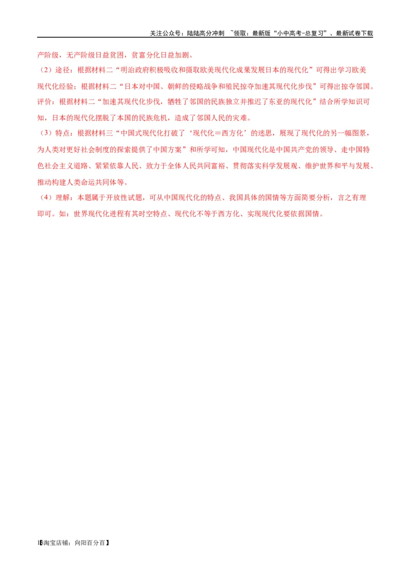 （练习）专题23殖民地人民的反抗与资本主义制度的扩展（解析版）_02中考总复习（2026版更新中）_06-历史-中考总复习_2024年中考复习资料_一轮复习_配套练习（原卷版+解析版）