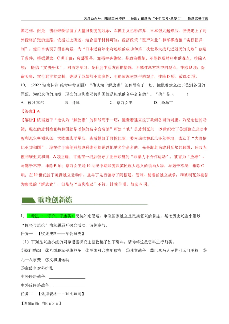 （练习）专题23殖民地人民的反抗与资本主义制度的扩展（解析版）_02中考总复习（2026版更新中）_06-历史-中考总复习_2024年中考复习资料_一轮复习_配套练习（原卷版+解析版）