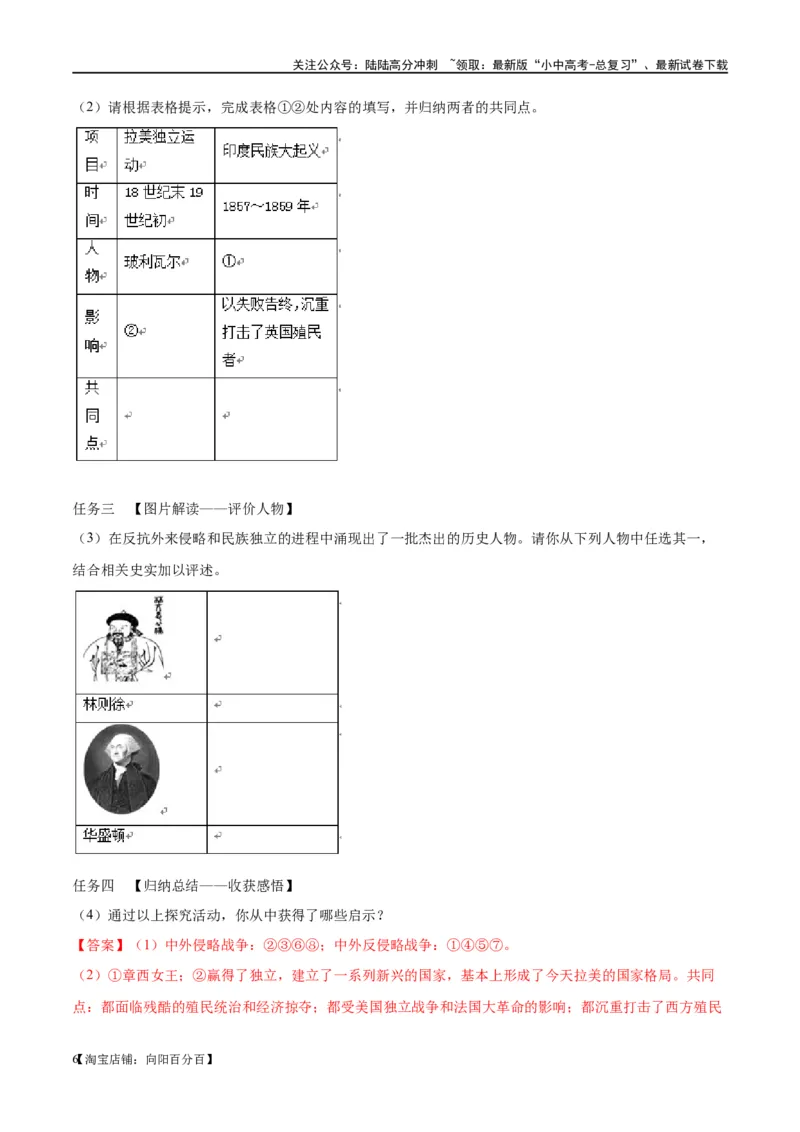 （练习）专题23殖民地人民的反抗与资本主义制度的扩展（解析版）_02中考总复习（2026版更新中）_06-历史-中考总复习_2024年中考复习资料_一轮复习_配套练习（原卷版+解析版）