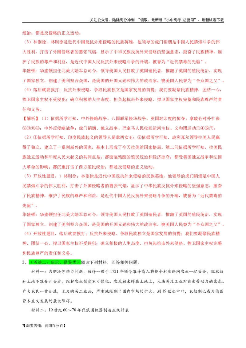 （练习）专题23殖民地人民的反抗与资本主义制度的扩展（解析版）_02中考总复习（2026版更新中）_06-历史-中考总复习_2024年中考复习资料_一轮复习_配套练习（原卷版+解析版）