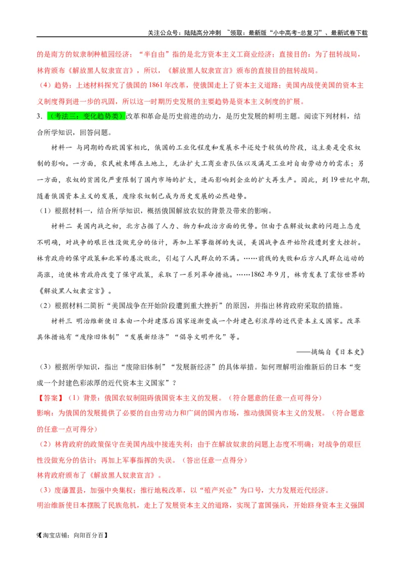 （练习）专题23殖民地人民的反抗与资本主义制度的扩展（解析版）_02中考总复习（2026版更新中）_06-历史-中考总复习_2024年中考复习资料_一轮复习_配套练习（原卷版+解析版）