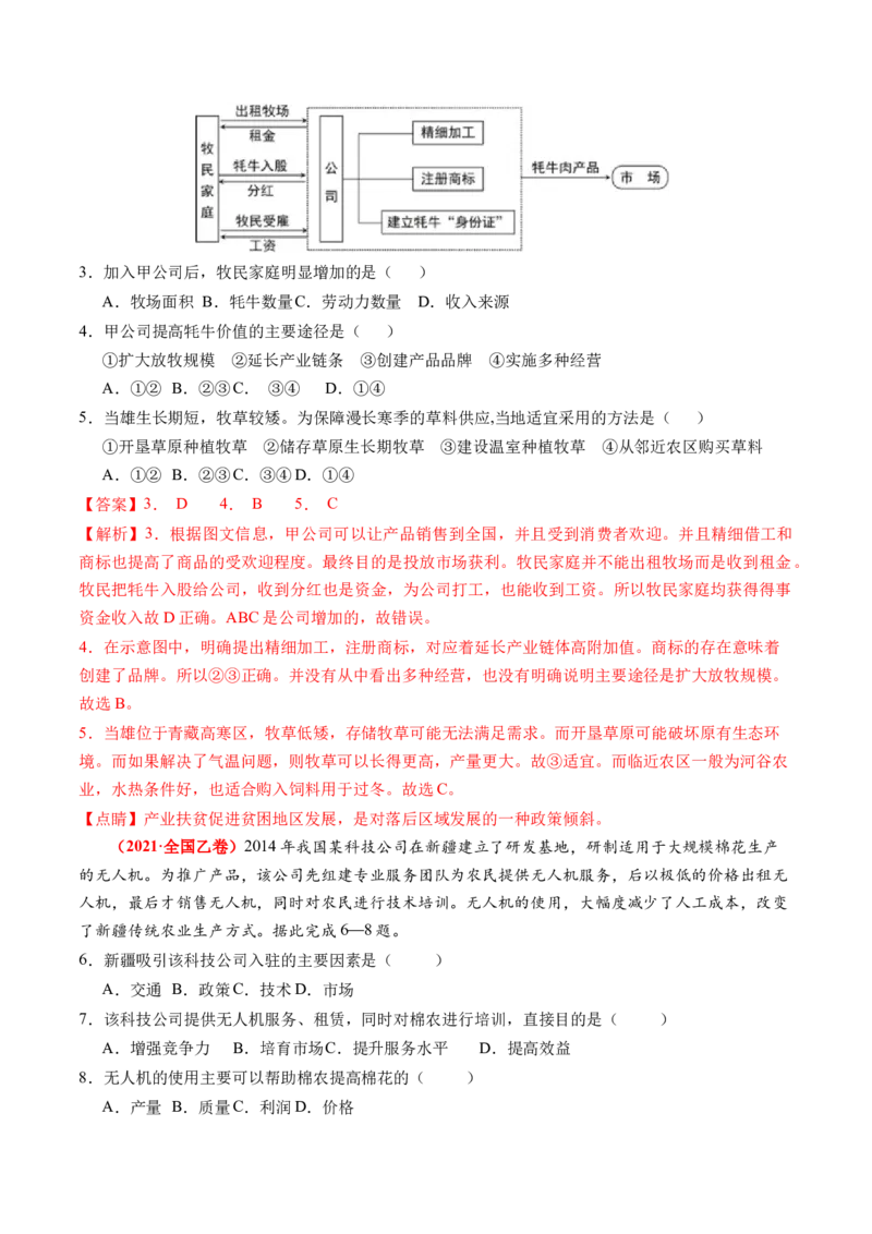 第24讲农业区位因素及其变化（练习）（解析版）_9.2025地理总复习_2024年新高考资料_1.2024一轮复习_2024年高考地理一轮复习讲练测（新教材新高考）