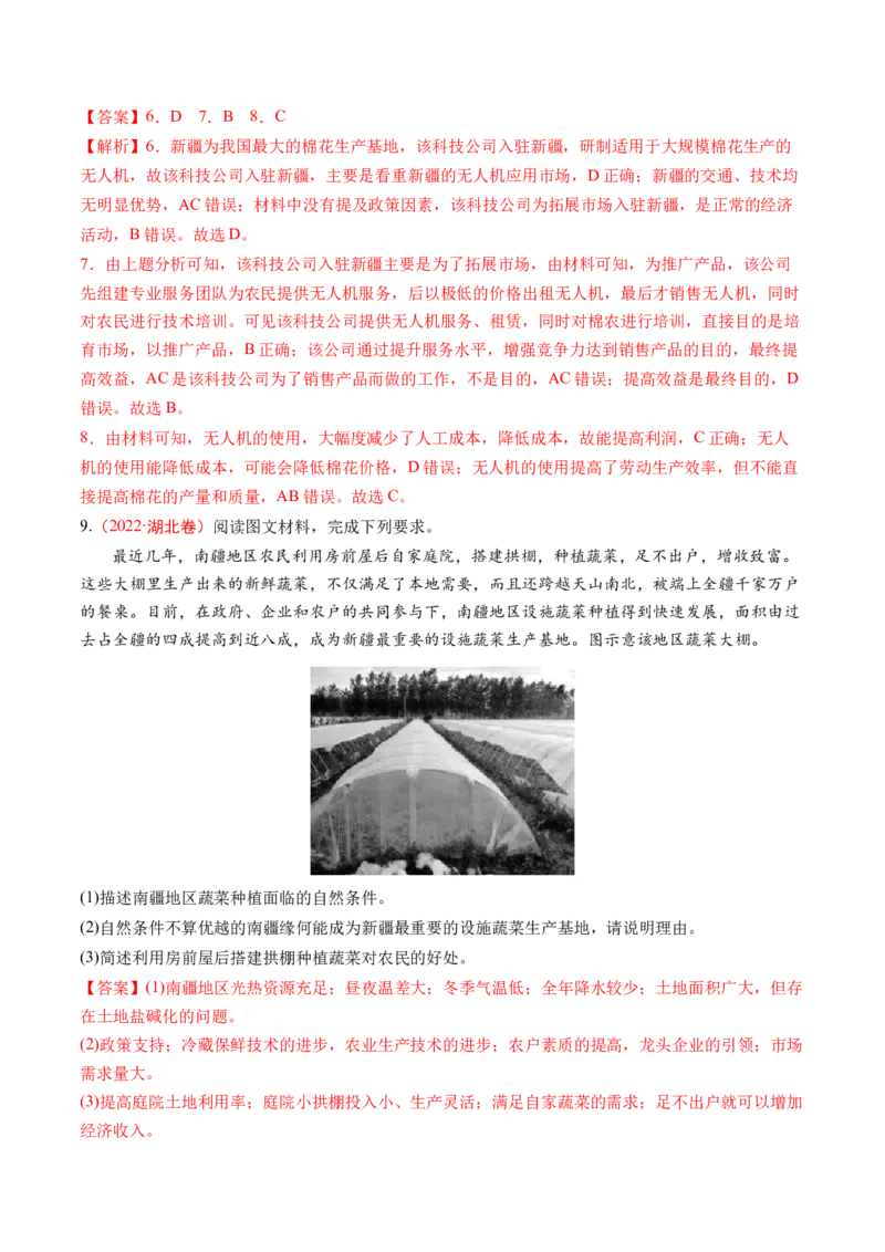 第24讲农业区位因素及其变化（练习）（解析版）_9.2025地理总复习_2024年新高考资料_1.2024一轮复习_2024年高考地理一轮复习讲练测（新教材新高考）