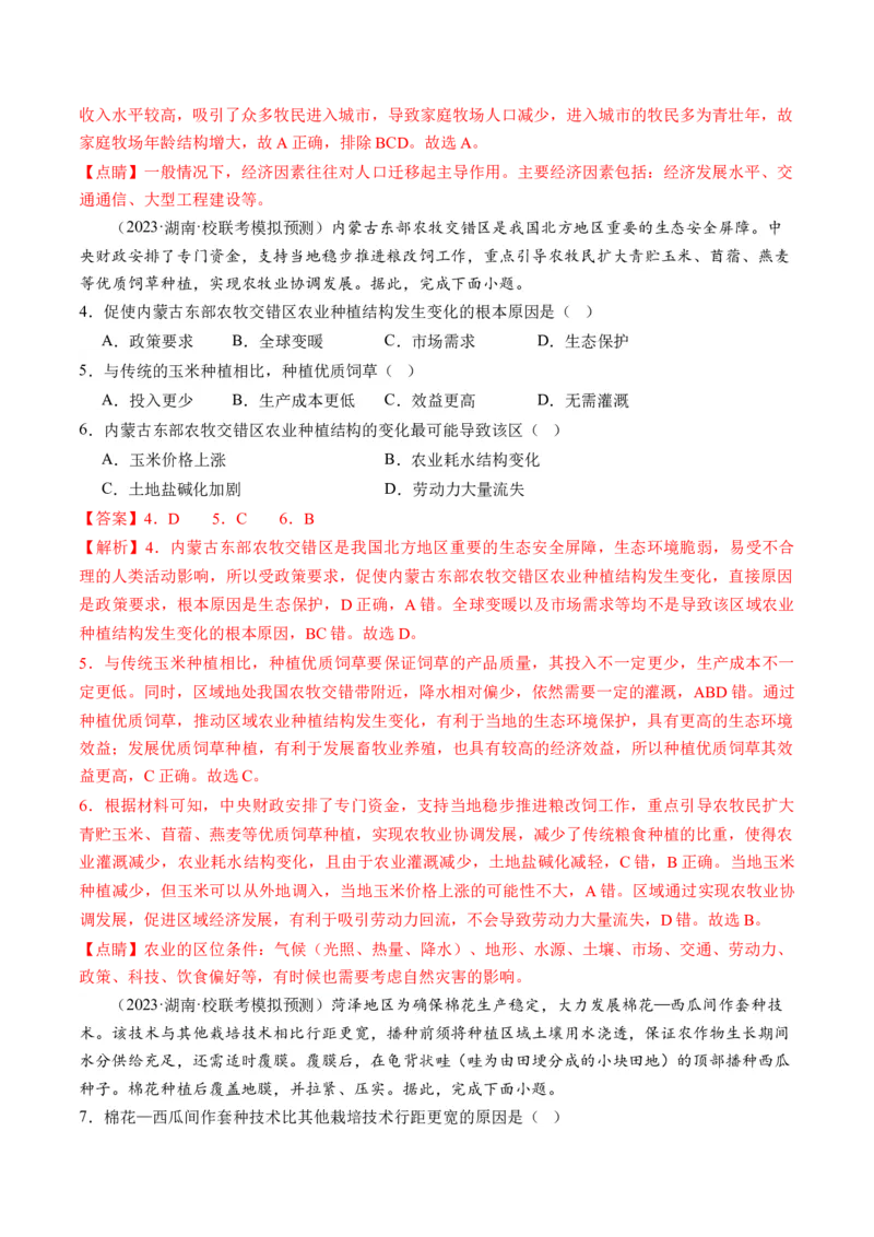 第24讲农业区位因素及其变化（练习）（解析版）_9.2025地理总复习_2024年新高考资料_1.2024一轮复习_2024年高考地理一轮复习讲练测（新教材新高考）