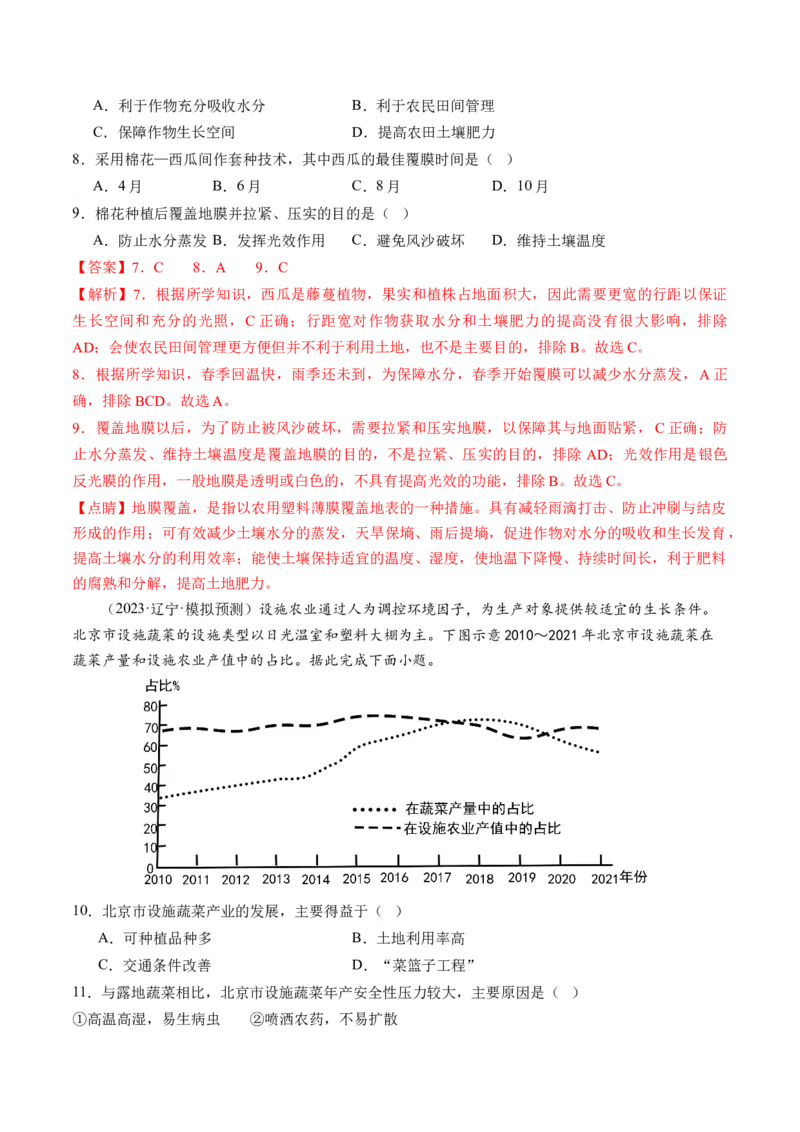 第24讲农业区位因素及其变化（练习）（解析版）_9.2025地理总复习_2024年新高考资料_1.2024一轮复习_2024年高考地理一轮复习讲练测（新教材新高考）