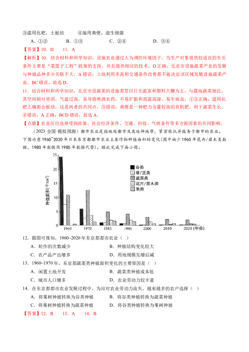 第24讲农业区位因素及其变化（练习）（解析版）_9.2025地理总复习_2024年新高考资料_1.2024一轮复习_2024年高考地理一轮复习讲练测（新教材新高考）