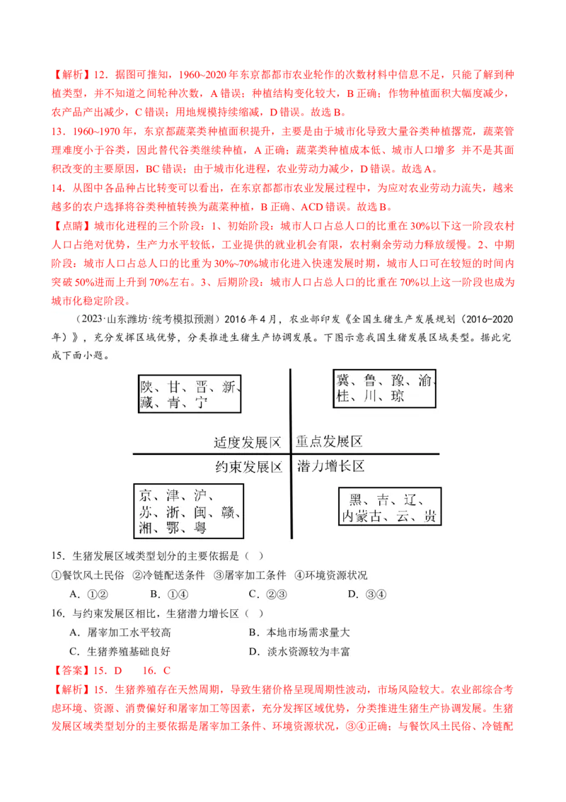 第24讲农业区位因素及其变化（练习）（解析版）_9.2025地理总复习_2024年新高考资料_1.2024一轮复习_2024年高考地理一轮复习讲练测（新教材新高考）