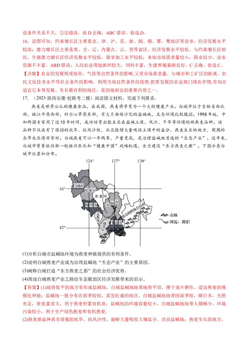 第24讲农业区位因素及其变化（练习）（解析版）_9.2025地理总复习_2024年新高考资料_1.2024一轮复习_2024年高考地理一轮复习讲练测（新教材新高考）