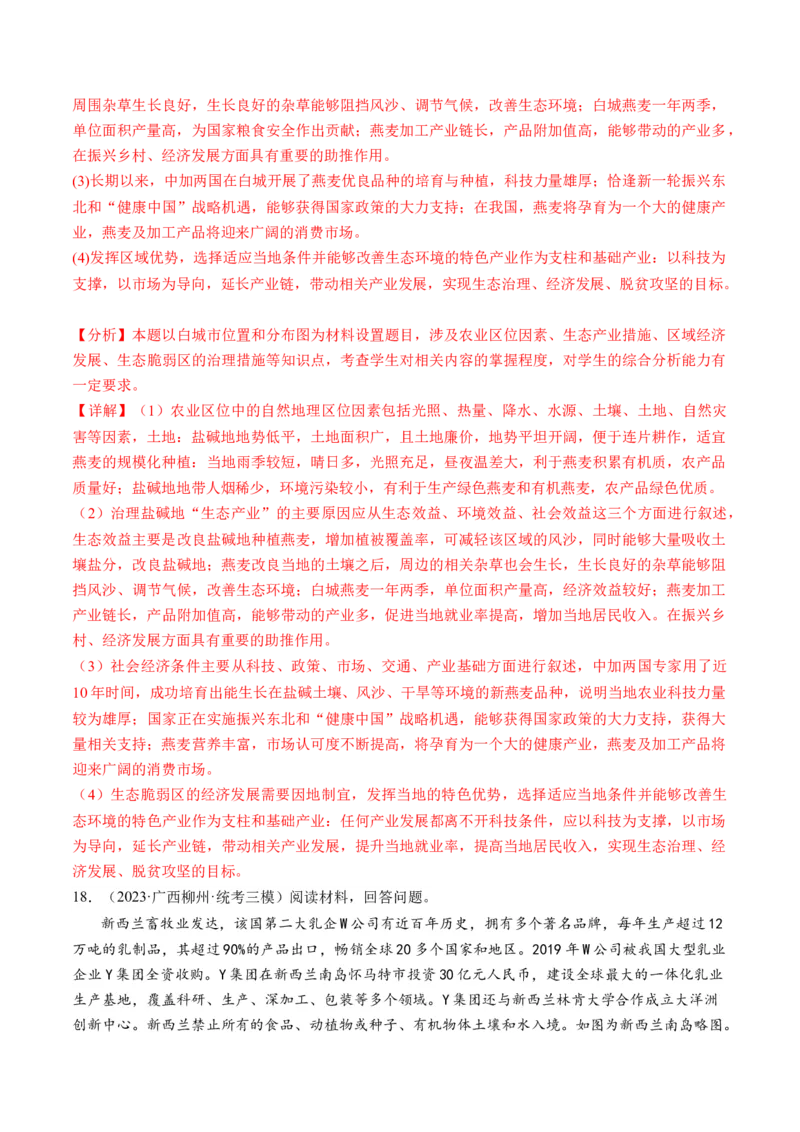 第24讲农业区位因素及其变化（练习）（解析版）_9.2025地理总复习_2024年新高考资料_1.2024一轮复习_2024年高考地理一轮复习讲练测（新教材新高考）