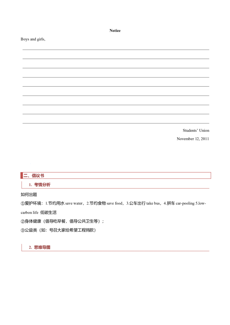 专题26短文类01（通知、倡议书、演讲稿、新闻报道）（原卷版）_3.2025英语总复习_2023年新高考资料_二轮复习