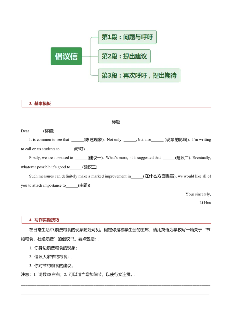 专题26短文类01（通知、倡议书、演讲稿、新闻报道）（原卷版）_3.2025英语总复习_2023年新高考资料_二轮复习