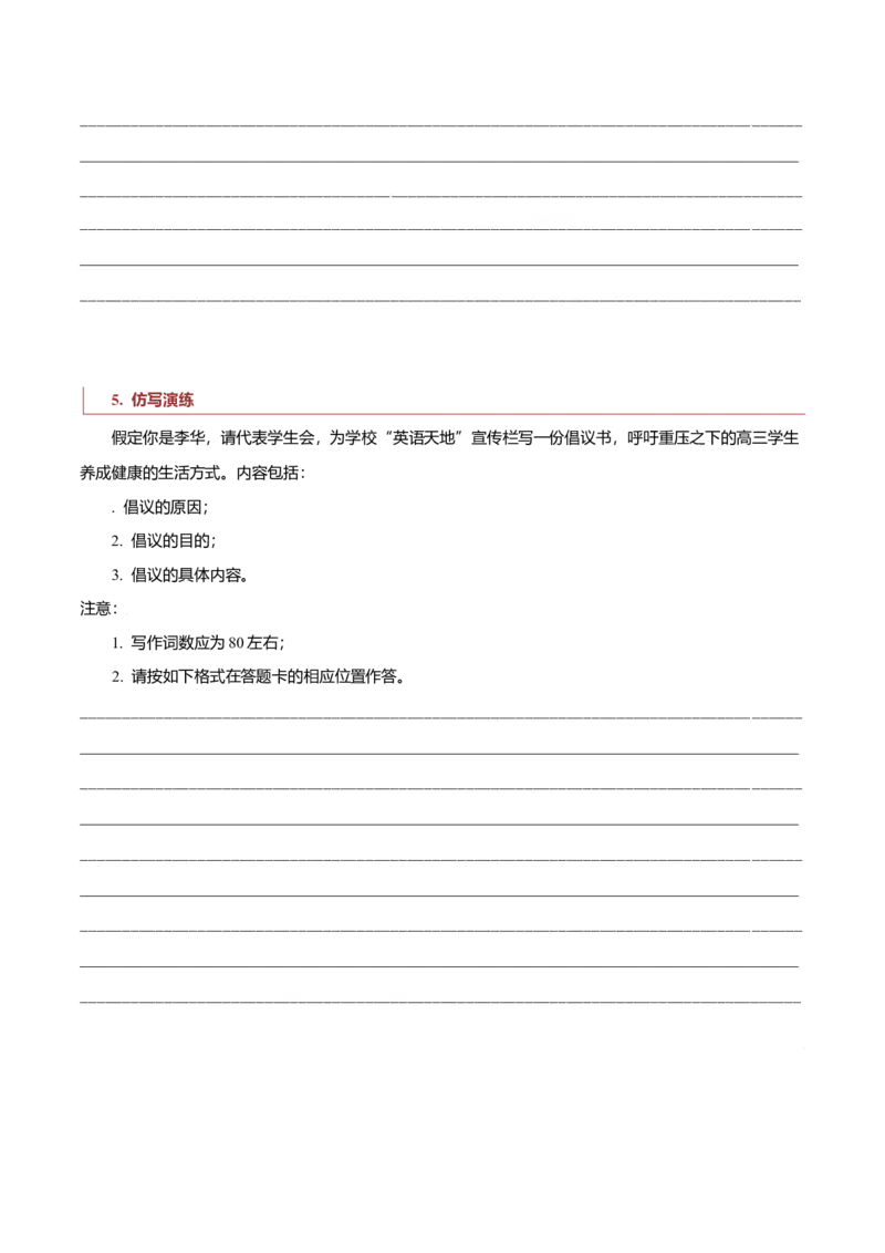 专题26短文类01（通知、倡议书、演讲稿、新闻报道）（原卷版）_3.2025英语总复习_2023年新高考资料_二轮复习