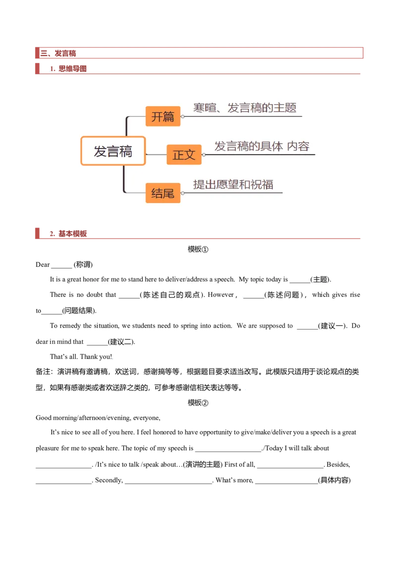 专题26短文类01（通知、倡议书、演讲稿、新闻报道）（原卷版）_3.2025英语总复习_2023年新高考资料_二轮复习