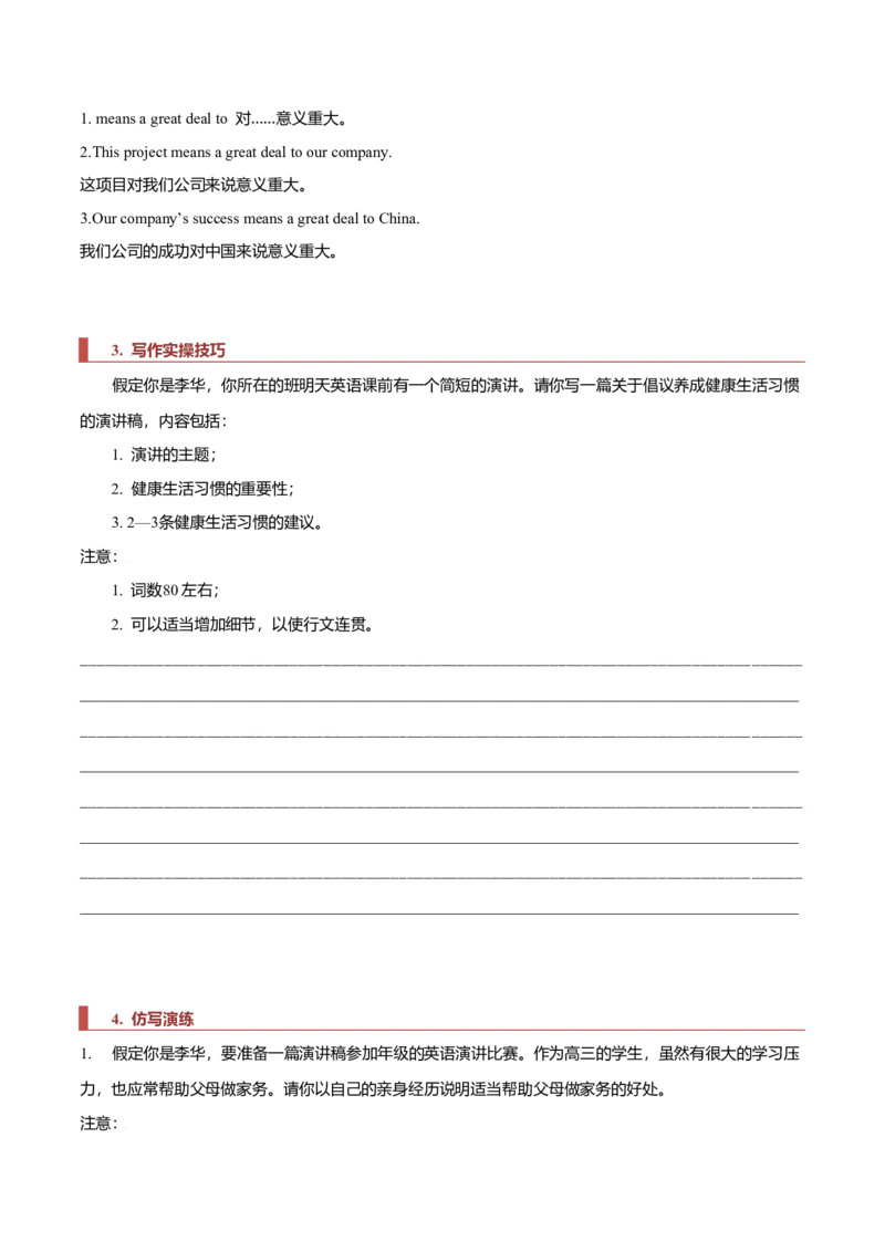 专题26短文类01（通知、倡议书、演讲稿、新闻报道）（原卷版）_3.2025英语总复习_2023年新高考资料_二轮复习