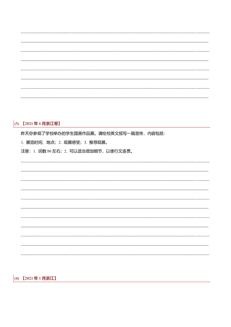 专题26短文类01（通知、倡议书、演讲稿、新闻报道）（原卷版）_3.2025英语总复习_2023年新高考资料_二轮复习