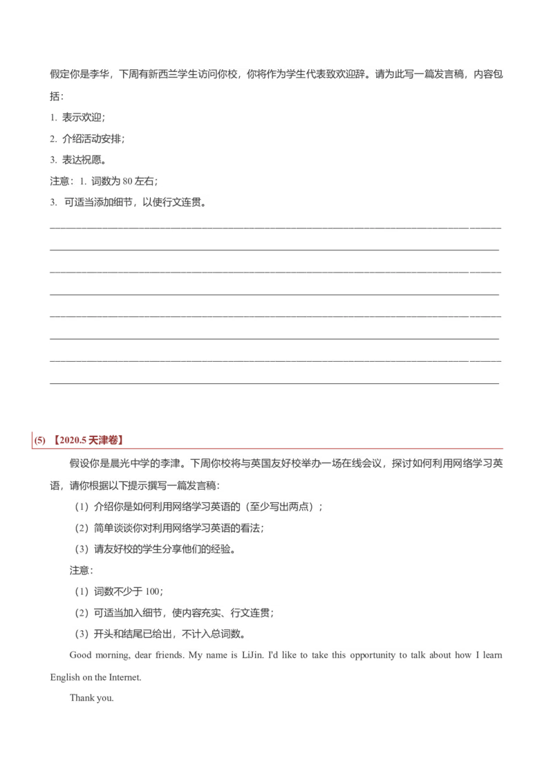 专题26短文类01（通知、倡议书、演讲稿、新闻报道）（原卷版）_3.2025英语总复习_2023年新高考资料_二轮复习