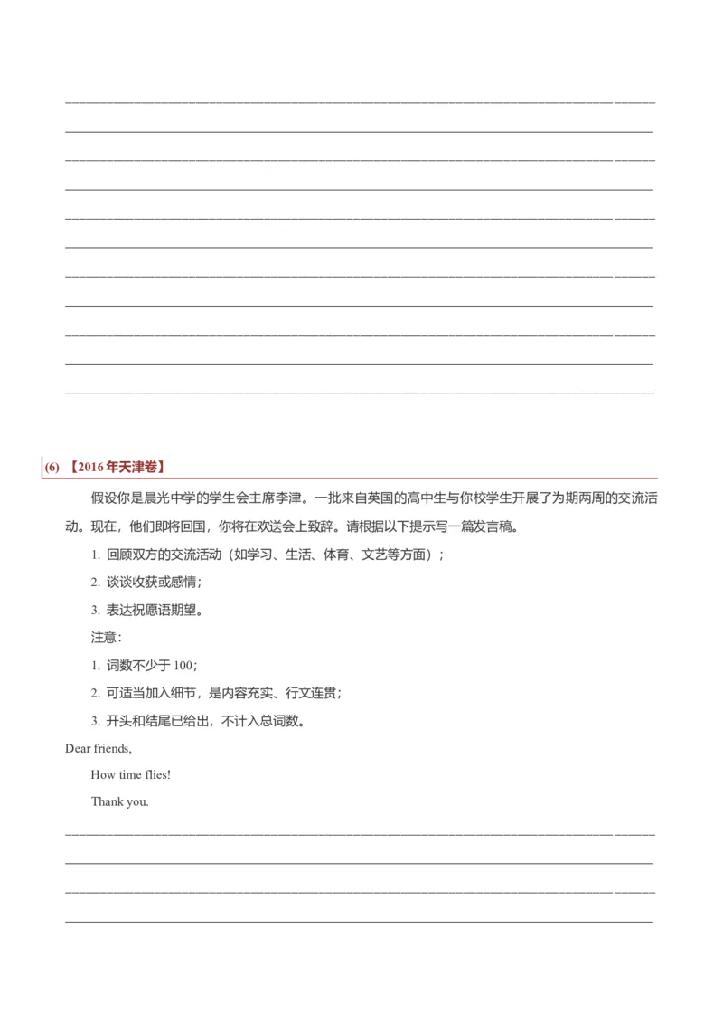 专题26短文类01（通知、倡议书、演讲稿、新闻报道）（原卷版）_3.2025英语总复习_2023年新高考资料_二轮复习