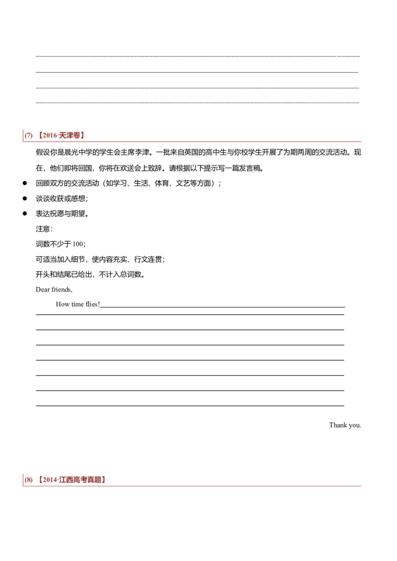专题26短文类01（通知、倡议书、演讲稿、新闻报道）（原卷版）_3.2025英语总复习_2023年新高考资料_二轮复习