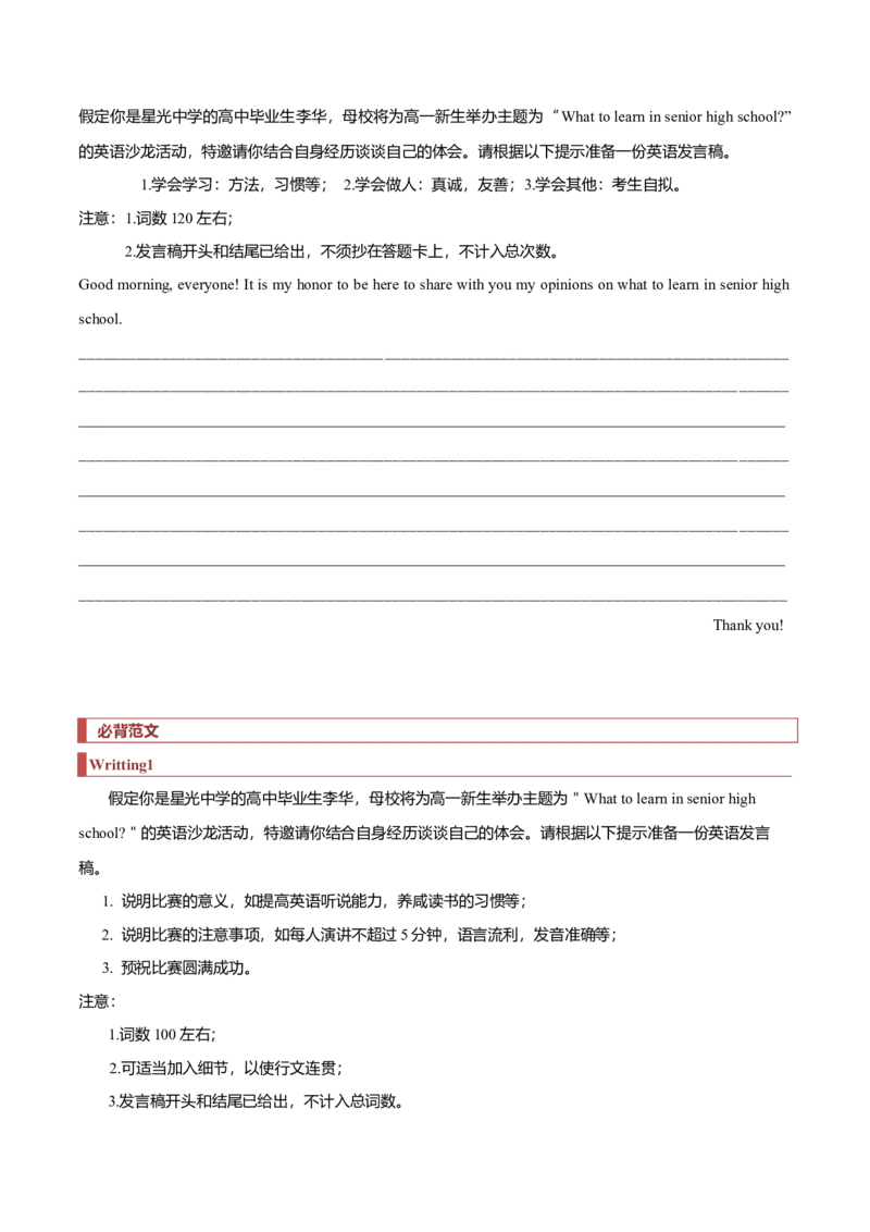 专题26短文类01（通知、倡议书、演讲稿、新闻报道）（原卷版）_3.2025英语总复习_2023年新高考资料_二轮复习