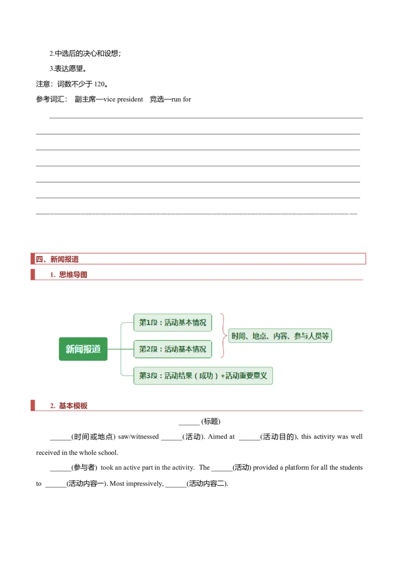 专题26短文类01（通知、倡议书、演讲稿、新闻报道）（原卷版）_3.2025英语总复习_2023年新高考资料_二轮复习