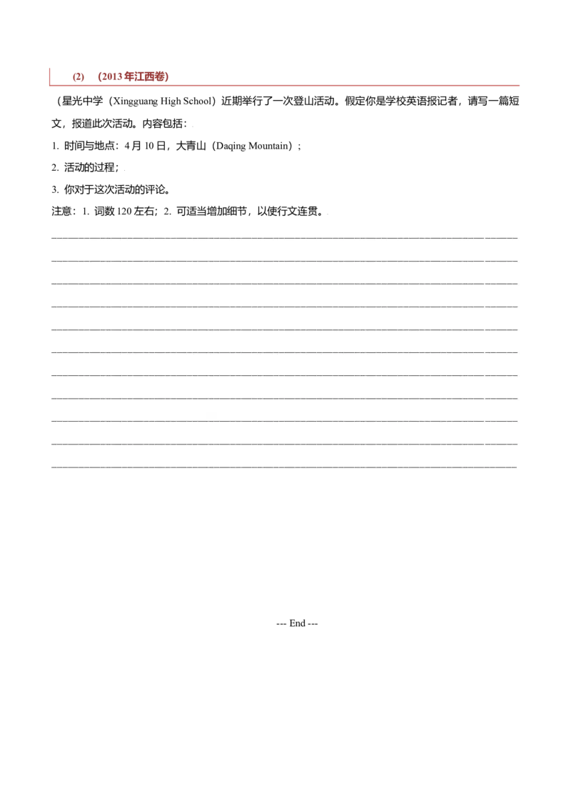 专题26短文类01（通知、倡议书、演讲稿、新闻报道）（原卷版）_3.2025英语总复习_2023年新高考资料_二轮复习