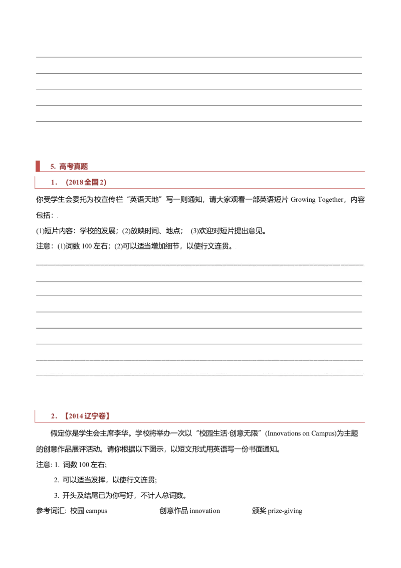 专题26短文类01（通知、倡议书、演讲稿、新闻报道）（原卷版）_3.2025英语总复习_2023年新高考资料_二轮复习