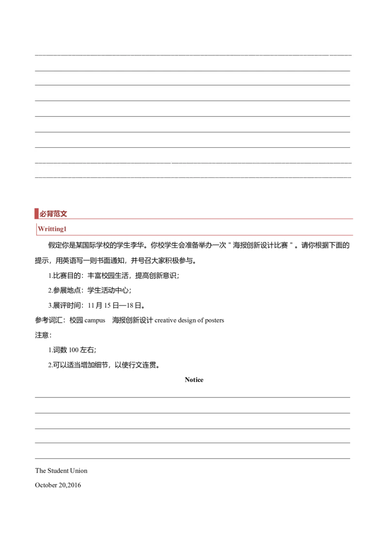 专题26短文类01（通知、倡议书、演讲稿、新闻报道）（原卷版）_3.2025英语总复习_2023年新高考资料_二轮复习