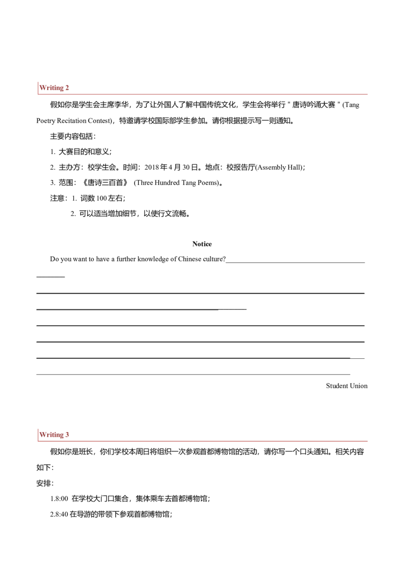 专题26短文类01（通知、倡议书、演讲稿、新闻报道）（原卷版）_3.2025英语总复习_2023年新高考资料_二轮复习