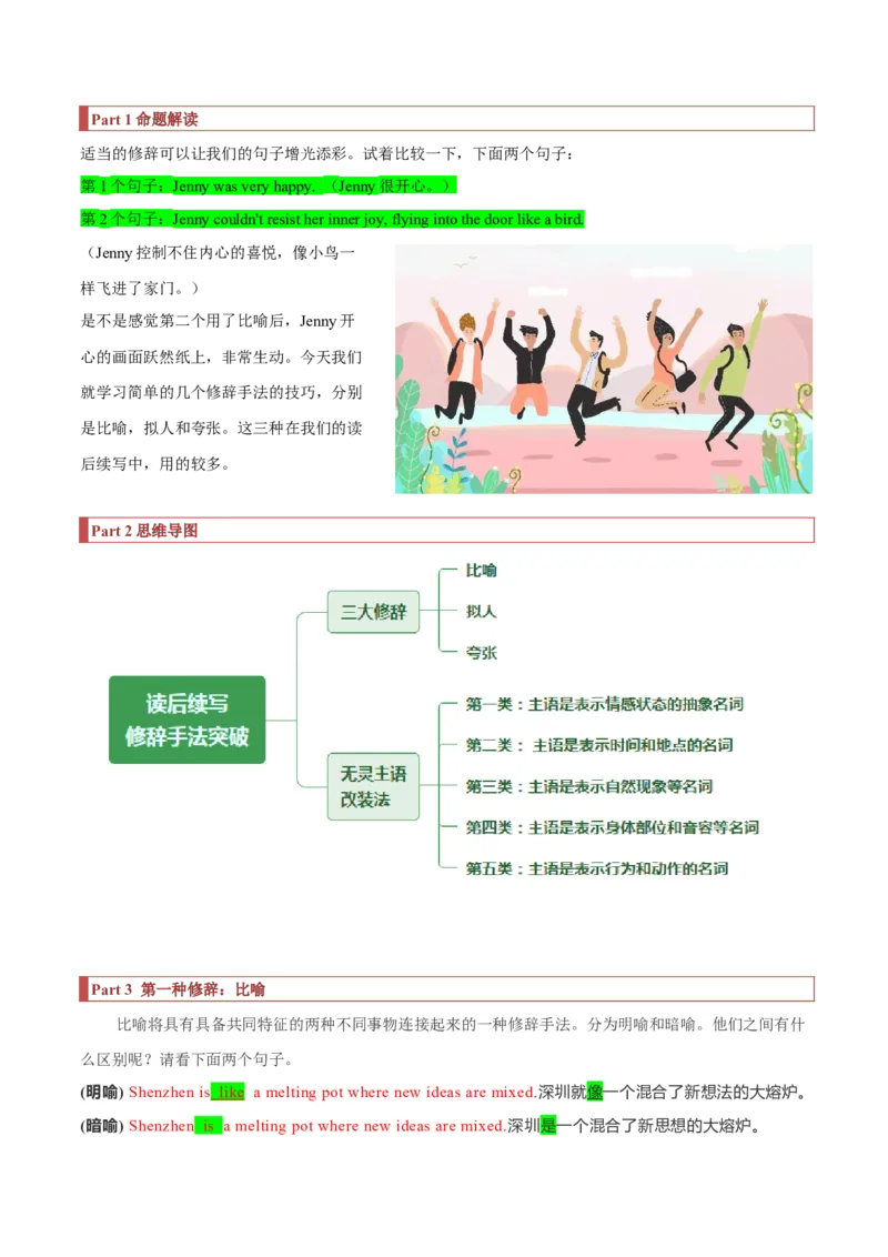 专题34读后续写05修辞手法突破（原卷版）_3.2025英语总复习_2023年新高考资料_二轮复习_2023年高考英语毕业班二轮热点题型归纳与变式演练（新高考专用）288150943