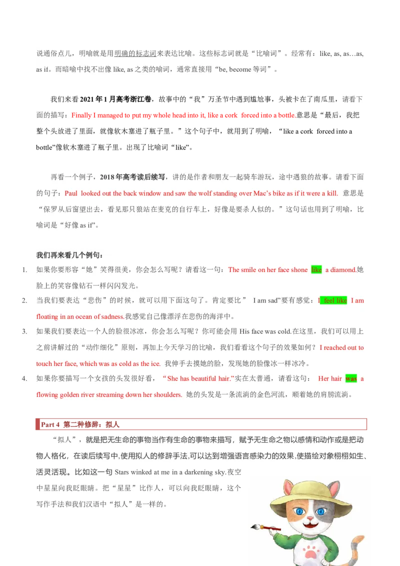 专题34读后续写05修辞手法突破（原卷版）_3.2025英语总复习_2023年新高考资料_二轮复习_2023年高考英语毕业班二轮热点题型归纳与变式演练（新高考专用）288150943
