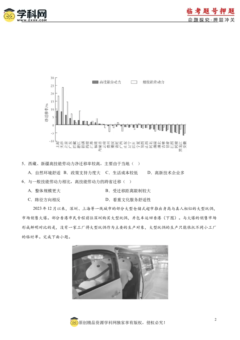押题仿真卷01（广东卷）-备战2024年高考地理临考题号押题（广东卷）原卷版_9.2025地理总复习_2024年新高考资料_5.2024三轮冲刺_备战2024年高考地理临考题号押题（广东卷）323128213