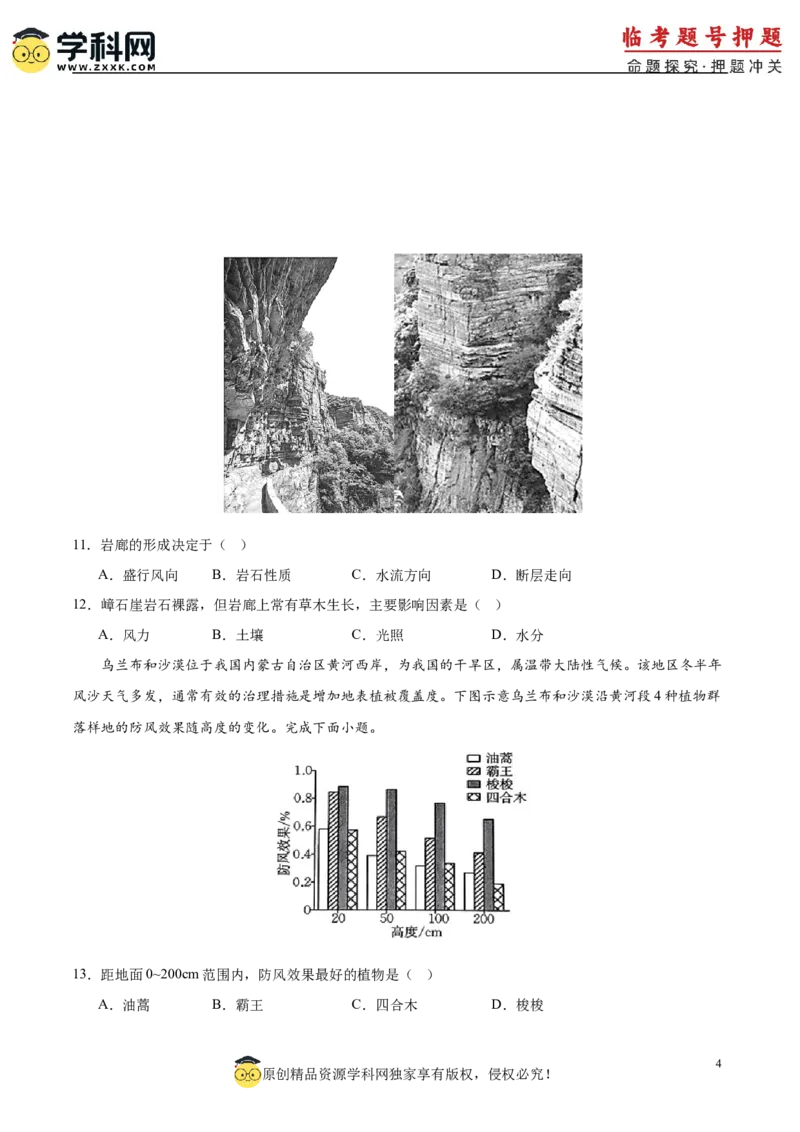 押题仿真卷01（广东卷）-备战2024年高考地理临考题号押题（广东卷）原卷版_9.2025地理总复习_2024年新高考资料_5.2024三轮冲刺_备战2024年高考地理临考题号押题（广东卷）323128213