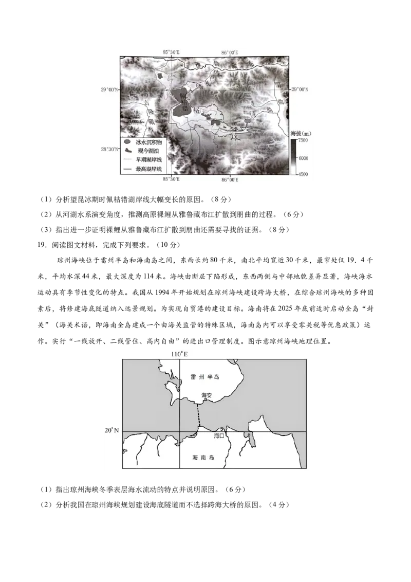 押题仿真卷01（广东卷）-备战2024年高考地理临考题号押题（广东卷）原卷版_9.2025地理总复习_2024年新高考资料_5.2024三轮冲刺_备战2024年高考地理临考题号押题（广东卷）323128213