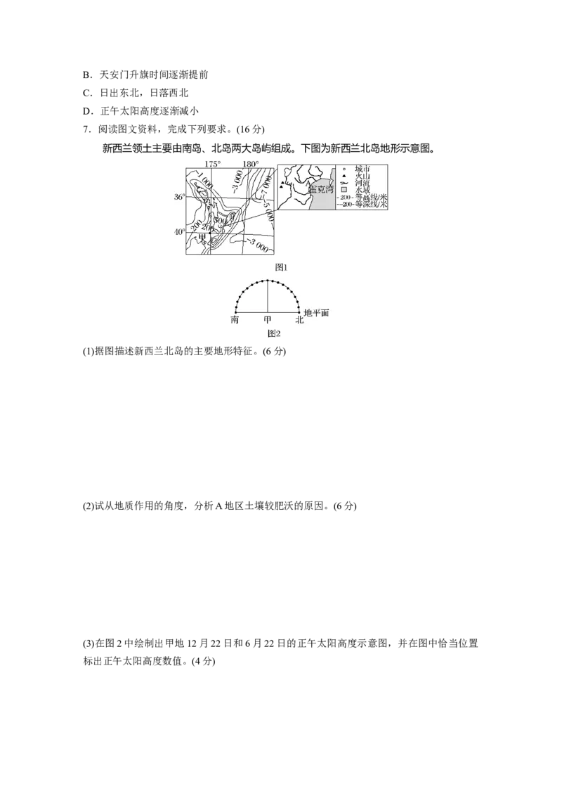 第一部分　第二章　第3讲　训练11　正午太阳高度的变化　四季更替和五带划分_9.2025地理总复习_2024年新高考资料_1.2024一轮复习_2024年高考地理一轮复习讲义（新人教版）_一轮复习89练