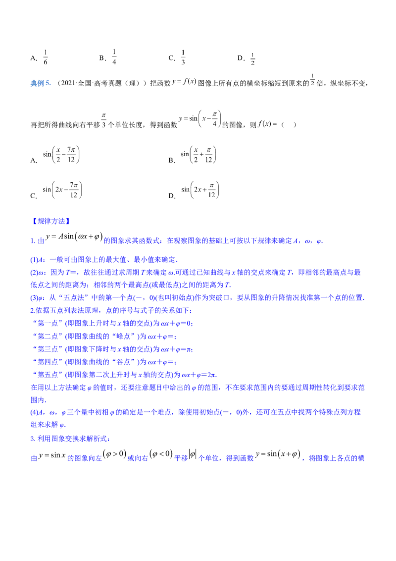 专题09三角函数与三角恒等变换（讲）原卷版_2.2025数学总复习_2023年新高考资料_二轮复习_备战2023年高考数学二轮复习考点精讲练（新教材&middot;新高考）