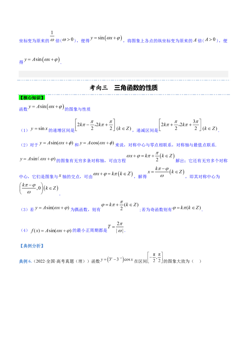 专题09三角函数与三角恒等变换（讲）原卷版_2.2025数学总复习_2023年新高考资料_二轮复习_备战2023年高考数学二轮复习考点精讲练（新教材&middot;新高考）