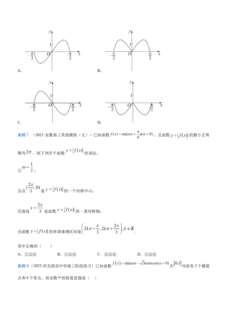 专题09三角函数与三角恒等变换（讲）原卷版_2.2025数学总复习_2023年新高考资料_二轮复习_备战2023年高考数学二轮复习考点精讲练（新教材&middot;新高考）