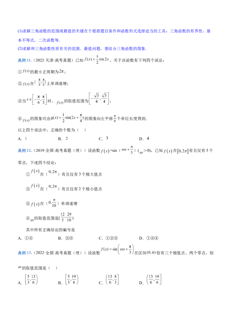 专题09三角函数与三角恒等变换（讲）原卷版_2.2025数学总复习_2023年新高考资料_二轮复习_备战2023年高考数学二轮复习考点精讲练（新教材&middot;新高考）
