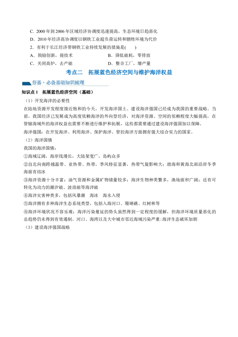 第30讲中国国家发展战略举例（讲义）（原卷版）_9.2025地理总复习_2024年新高考资料_1.2024一轮复习_2024年高考地理一轮复习讲练测（新教材新高考）
