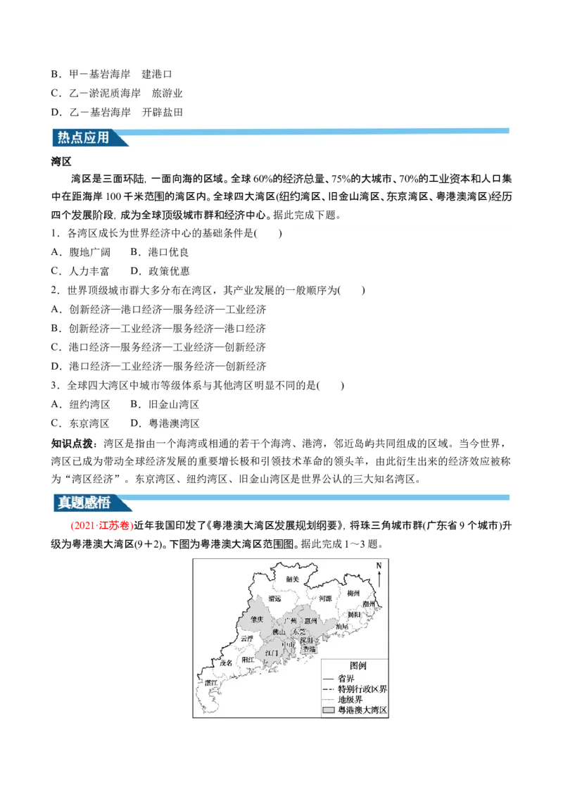 第30讲中国国家发展战略举例（讲义）（原卷版）_9.2025地理总复习_2024年新高考资料_1.2024一轮复习_2024年高考地理一轮复习讲练测（新教材新高考）