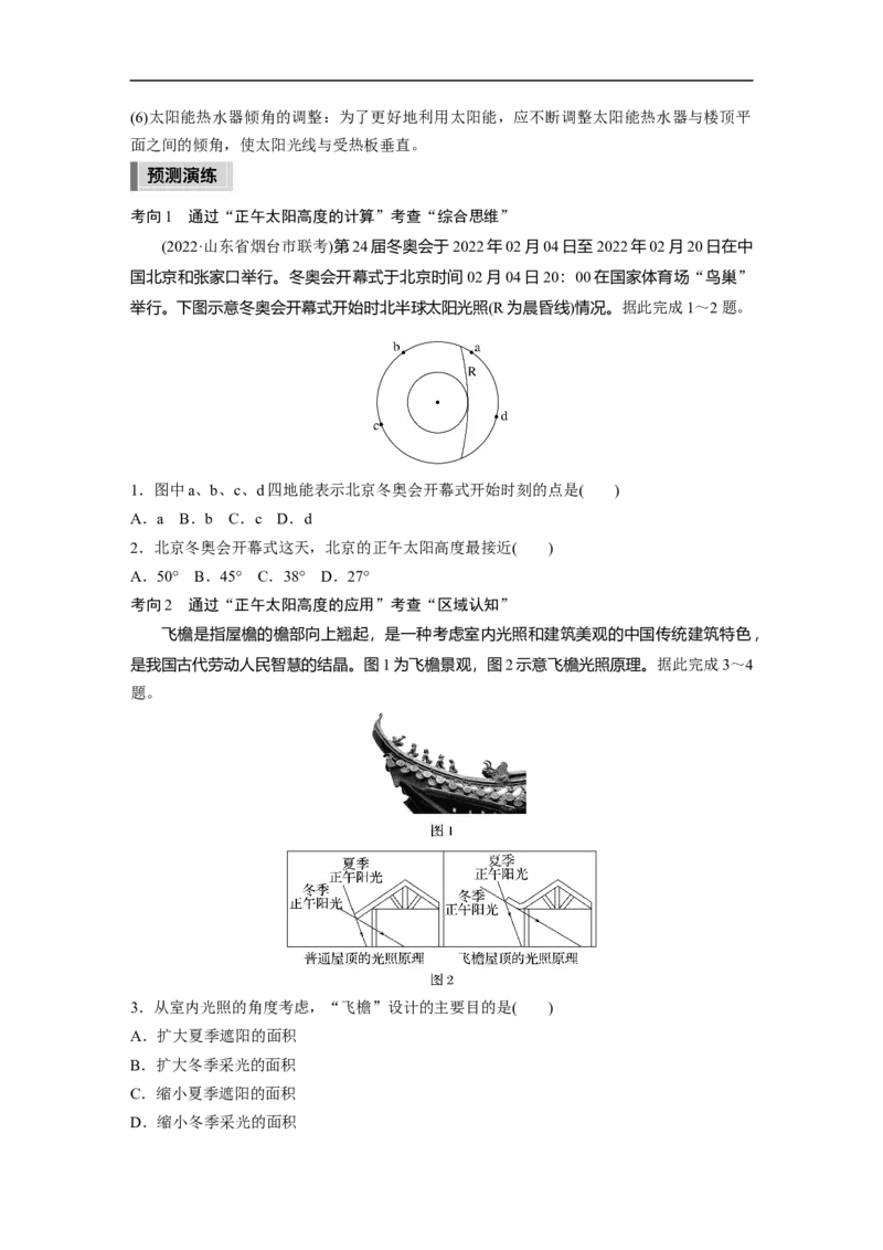 第1部分专题1考点3　正午太阳高度_9.2025地理总复习_2023年新高考复习资料_二轮复习_2023年高考地理二轮复习讲义+课件（新高考版）_2023年高考地理二轮复习讲义（新高考版）_学生版