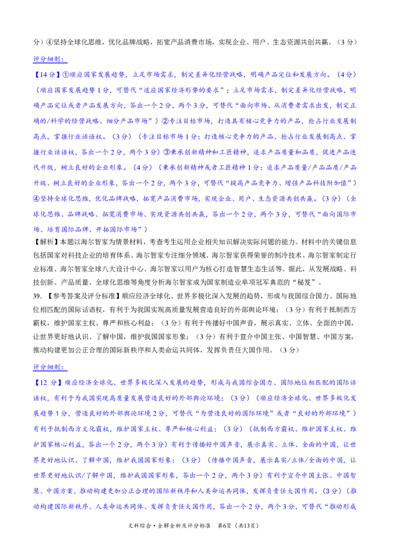 文科综合答案_9.2025地理总复习_地理高考模拟题_老高考_2023年_学科网2022年高三12月大联考（全国乙卷）文综_学科网2022年高三12月大联考（全国乙卷）文综