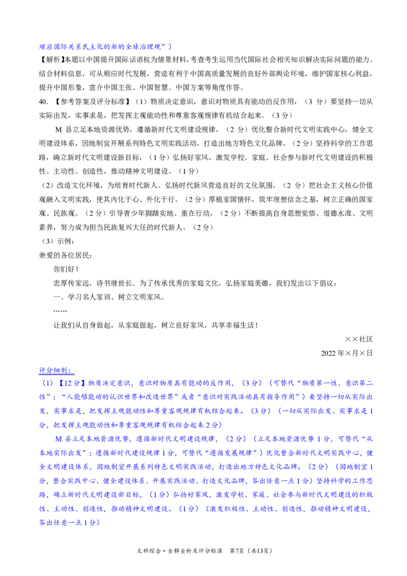 文科综合答案_9.2025地理总复习_地理高考模拟题_老高考_2023年_学科网2022年高三12月大联考（全国乙卷）文综_学科网2022年高三12月大联考（全国乙卷）文综