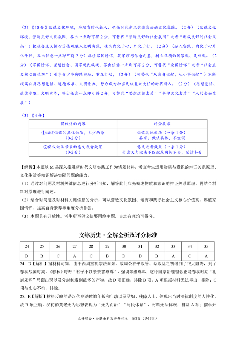 文科综合答案_9.2025地理总复习_地理高考模拟题_老高考_2023年_学科网2022年高三12月大联考（全国乙卷）文综_学科网2022年高三12月大联考（全国乙卷）文综