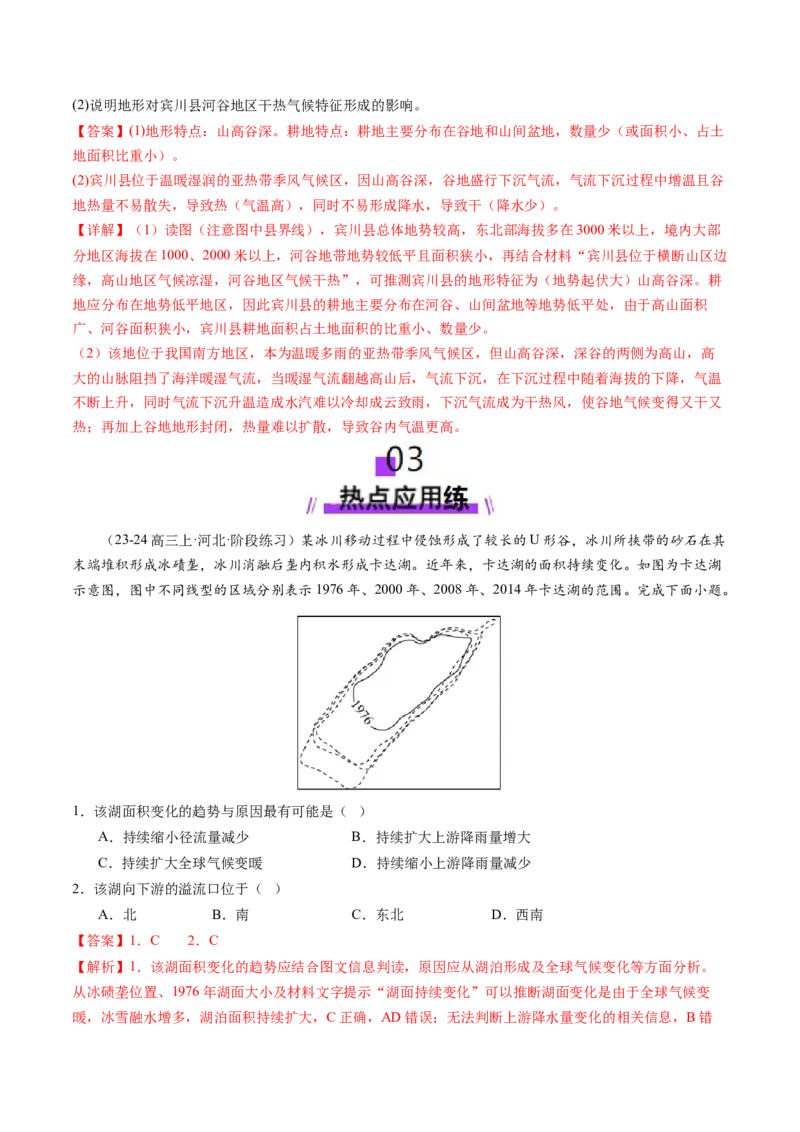 第02讲等高线地形图（练习）（解析版）_9.2025地理总复习_2025年新高考资料_一轮复习_2025年高考地理一轮复习讲练测（新教材新高考）