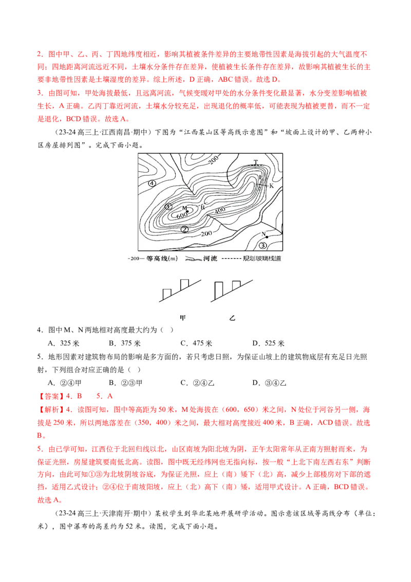 第02讲等高线地形图（练习）（解析版）_9.2025地理总复习_2025年新高考资料_一轮复习_2025年高考地理一轮复习讲练测（新教材新高考）