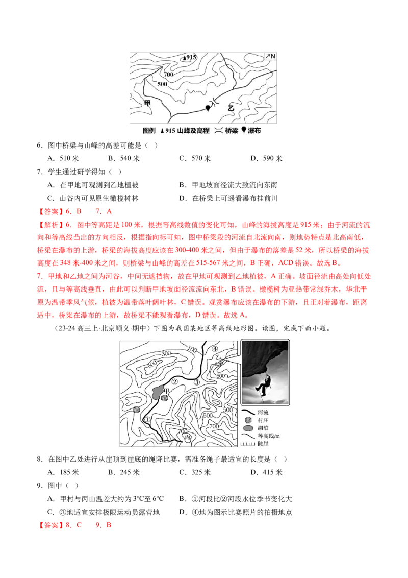 第02讲等高线地形图（练习）（解析版）_9.2025地理总复习_2025年新高考资料_一轮复习_2025年高考地理一轮复习讲练测（新教材新高考）