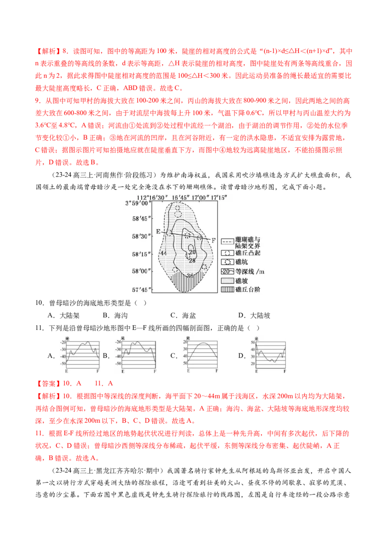 第02讲等高线地形图（练习）（解析版）_9.2025地理总复习_2025年新高考资料_一轮复习_2025年高考地理一轮复习讲练测（新教材新高考）
