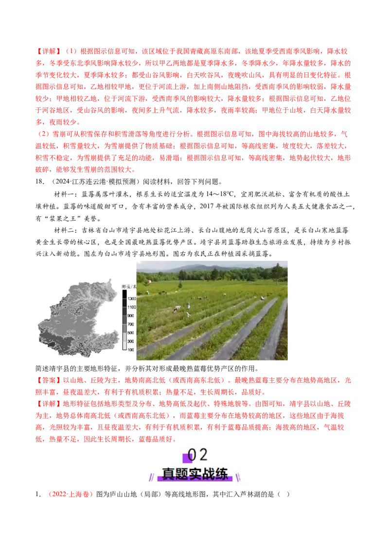 第02讲等高线地形图（练习）（解析版）_9.2025地理总复习_2025年新高考资料_一轮复习_2025年高考地理一轮复习讲练测（新教材新高考）