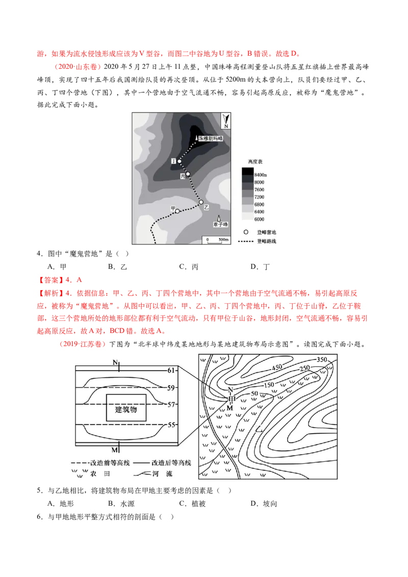 第02讲等高线地形图（练习）（解析版）_9.2025地理总复习_2025年新高考资料_一轮复习_2025年高考地理一轮复习讲练测（新教材新高考）